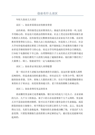 创业有什么误区