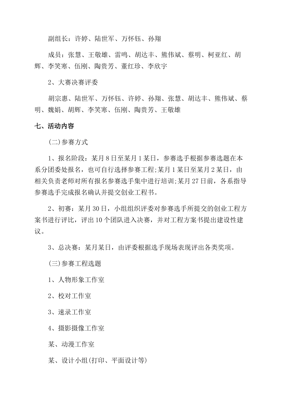 创业大赛活动策划书参考_第2页