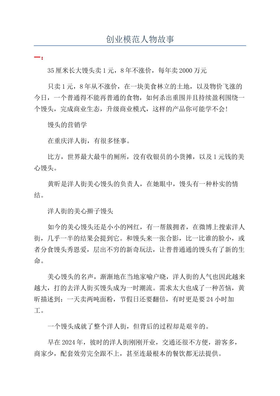 创业模范人物故事_第1页