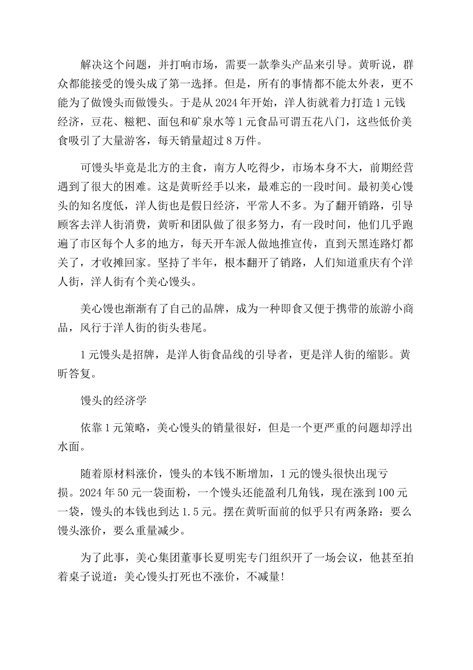 创业模范人物故事_第2页