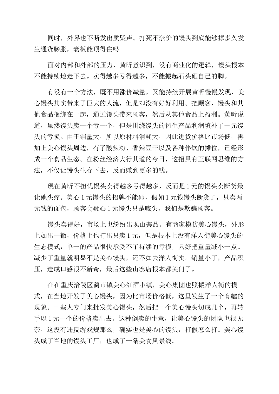 创业模范人物故事_第3页