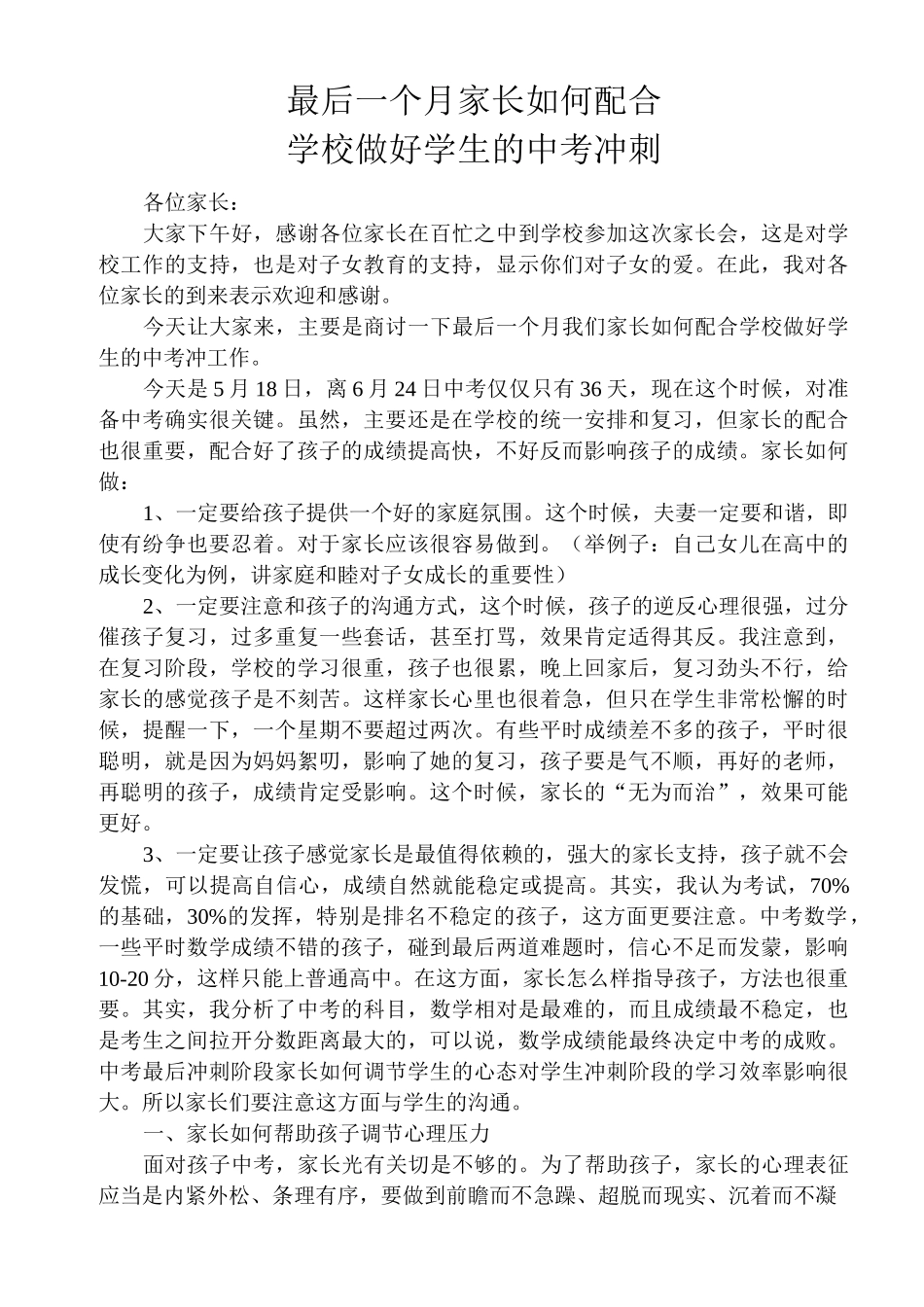 家长学校最后一个月家长如何配合_第2页