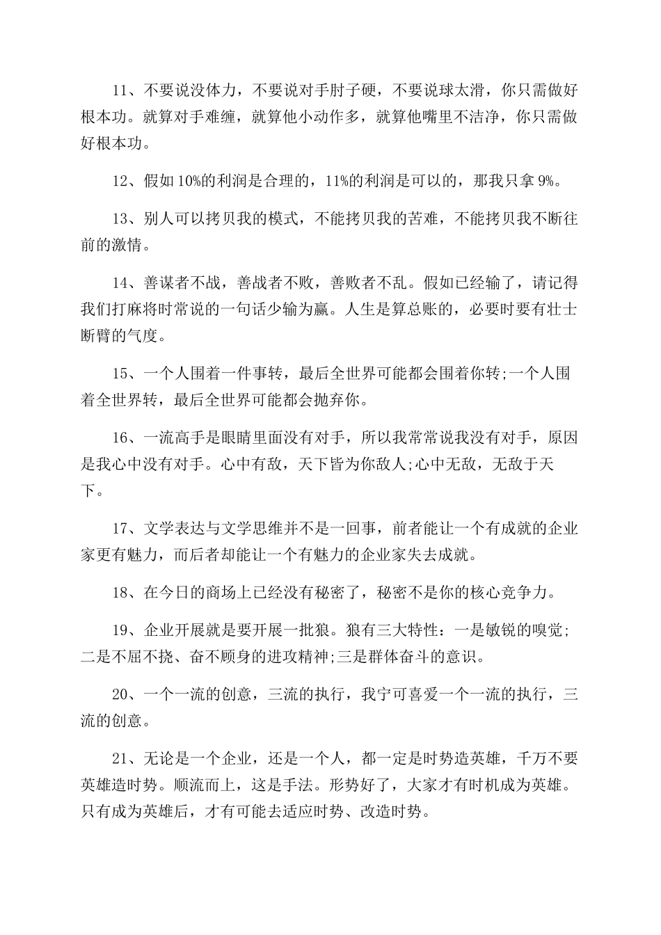 创业激励自己的正能量人生格言_第2页