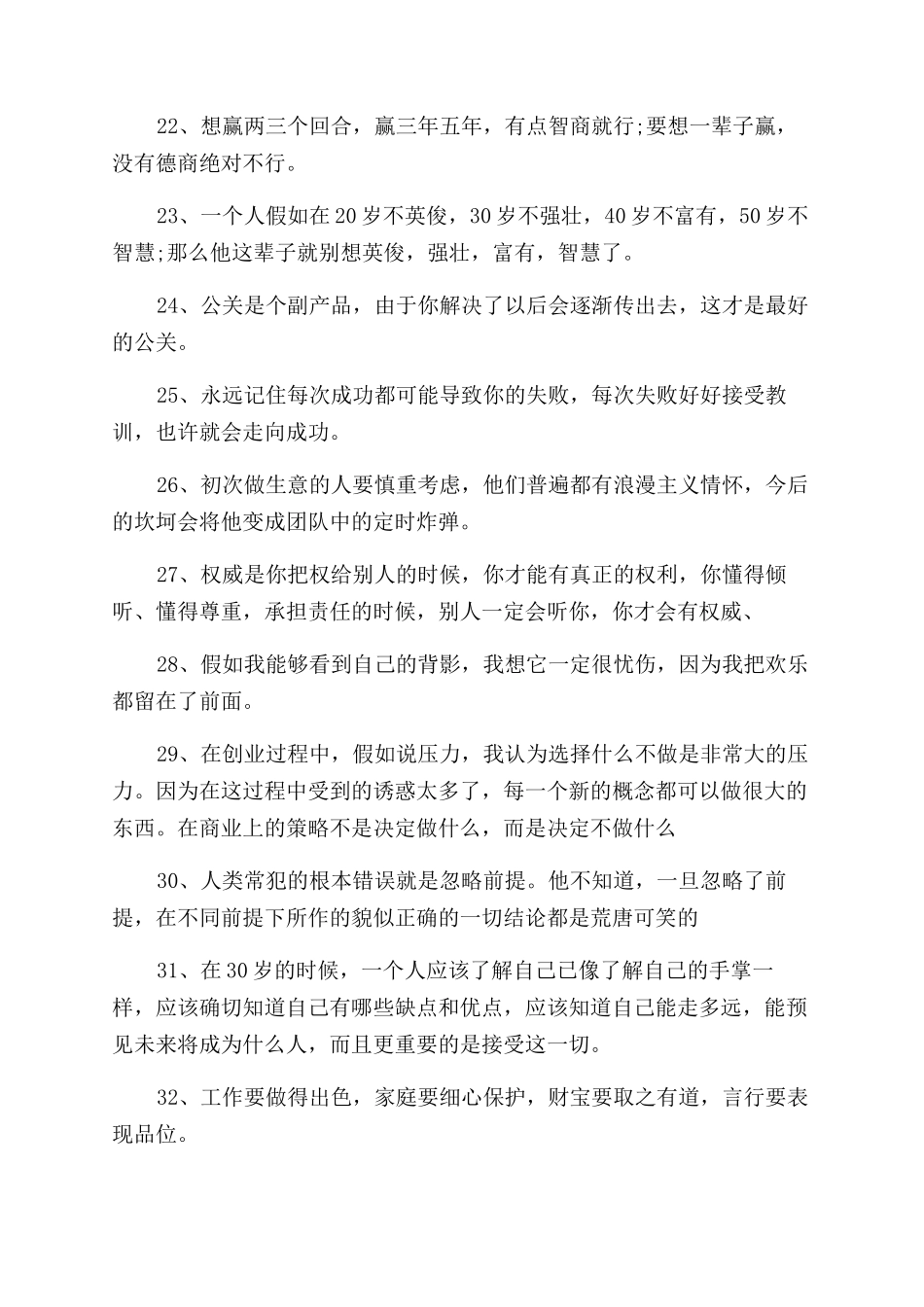 创业激励自己的正能量人生格言_第3页