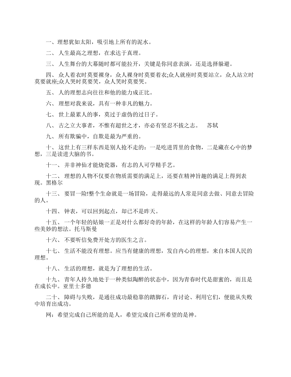 创业的励志名言语录_第1页