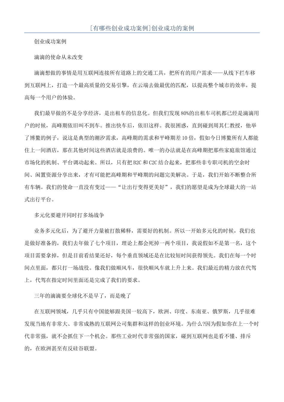 创业成功的案例_第1页