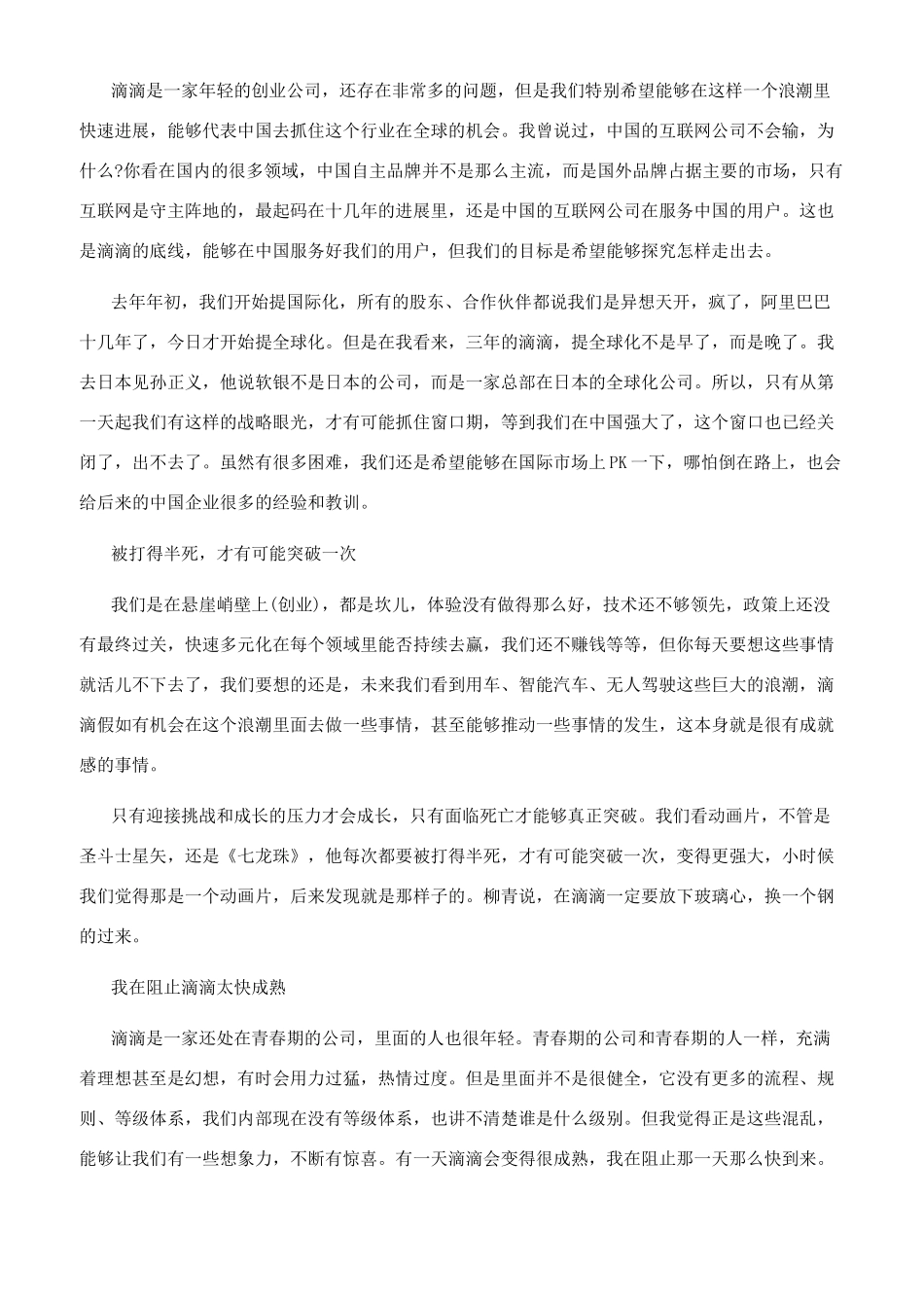 创业成功的案例_第2页