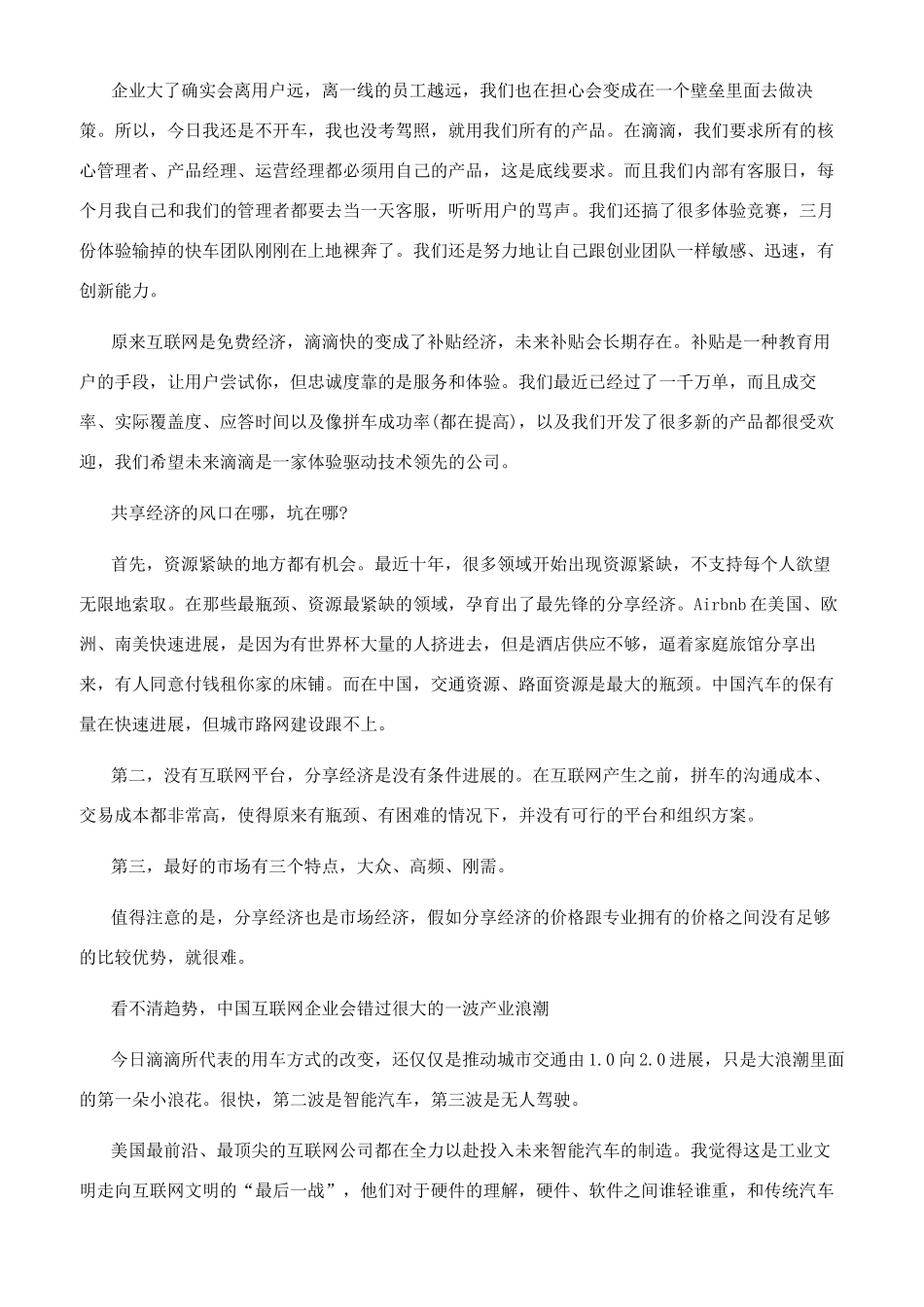 创业成功的案例_第3页