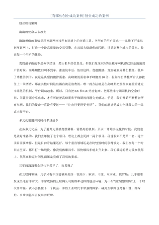 创业成功的案例