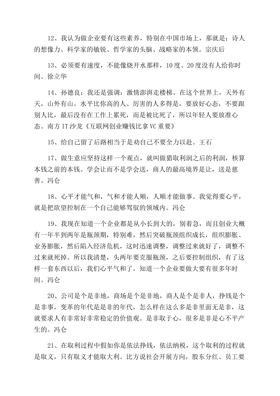 创业的励志格言大全名人名言_第2页