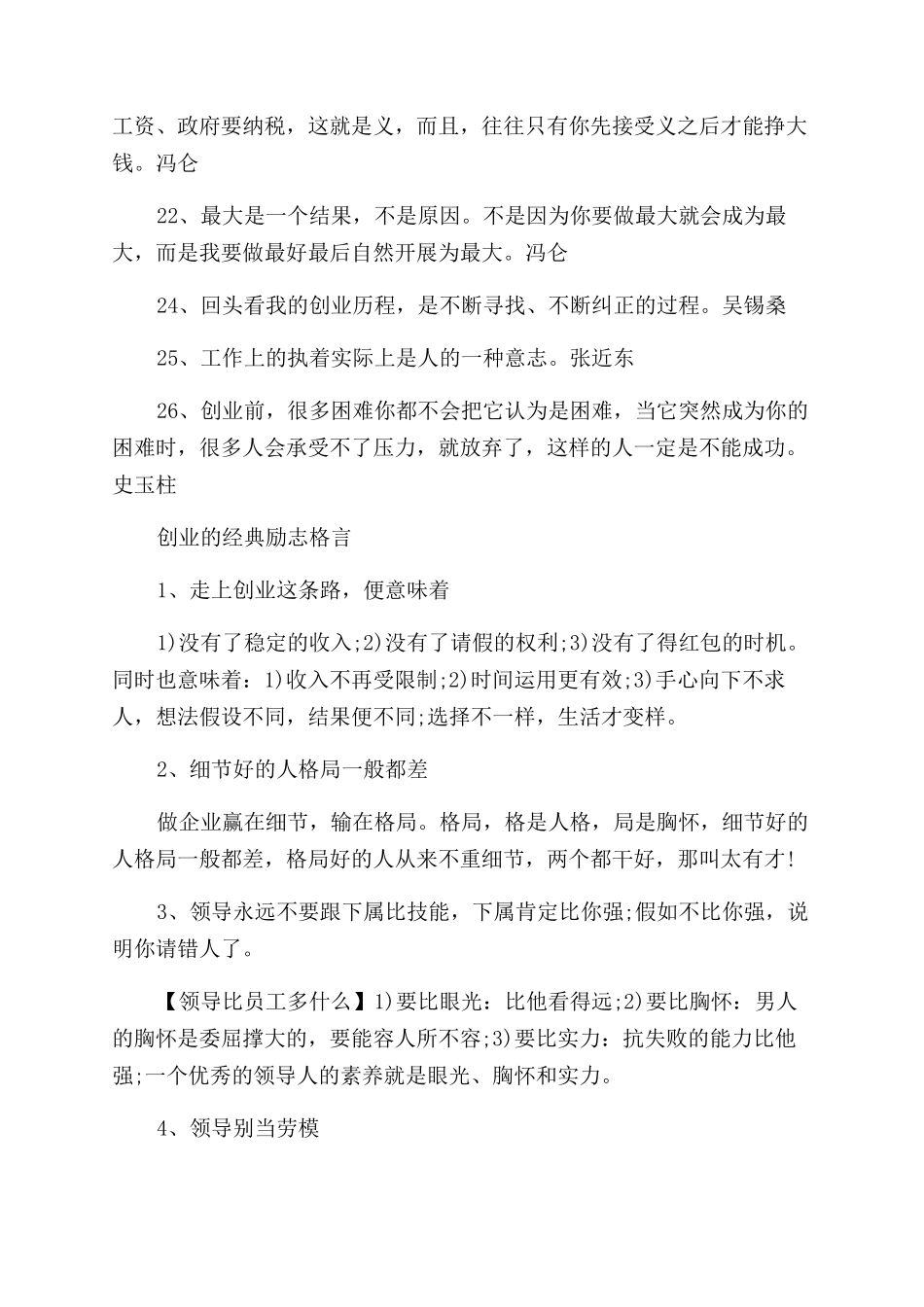 创业的励志格言大全名人名言_第3页