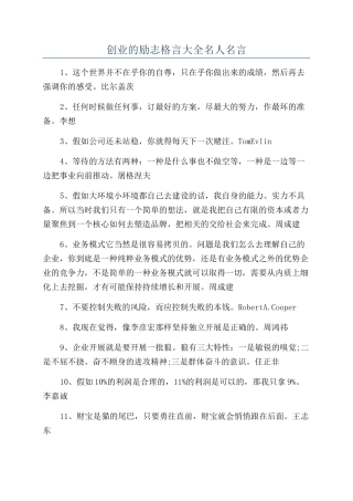 创业的励志格言大全名人名言
