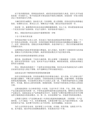 创业第一步如何迈开