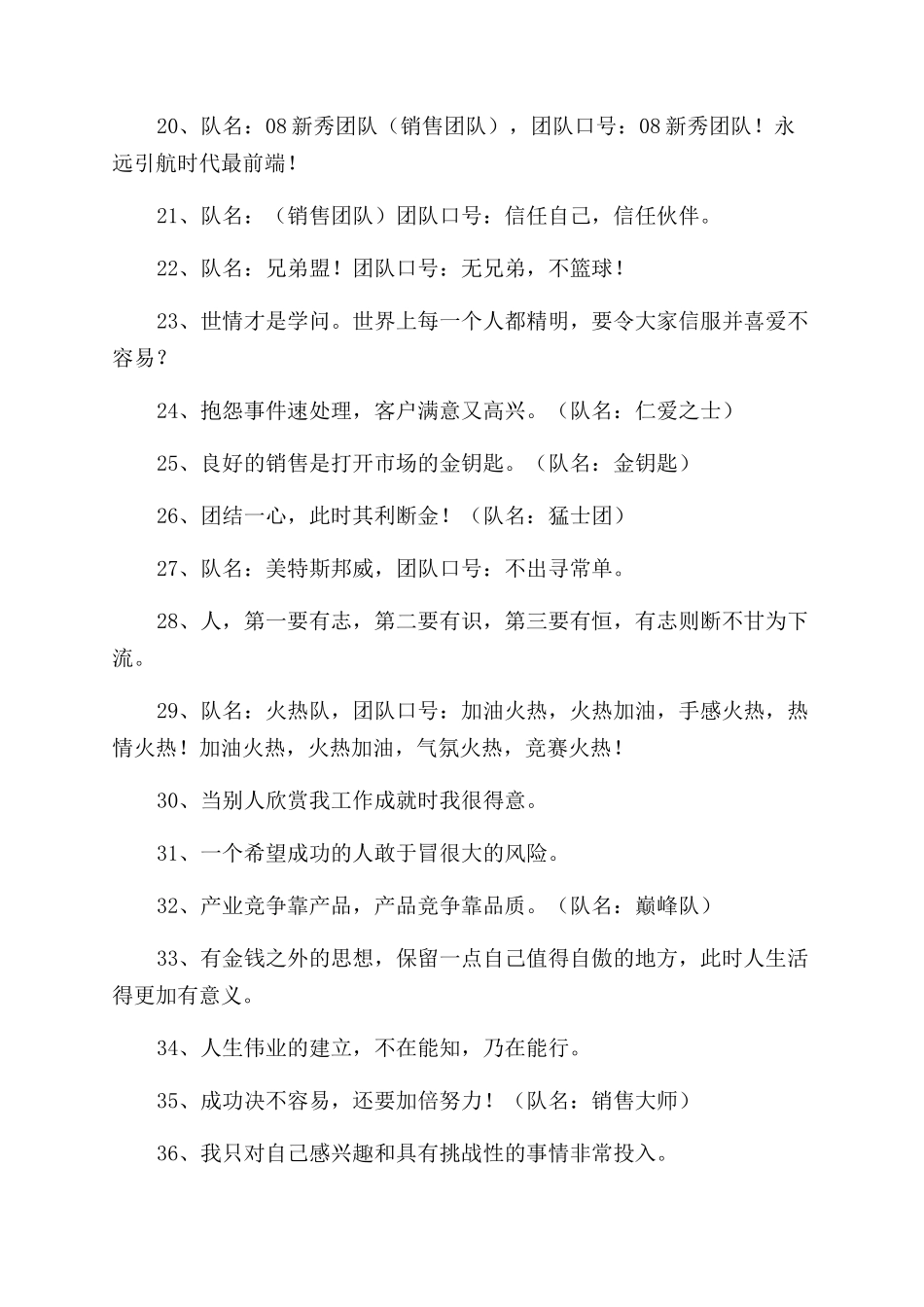 创业的团队口号及队名_第2页