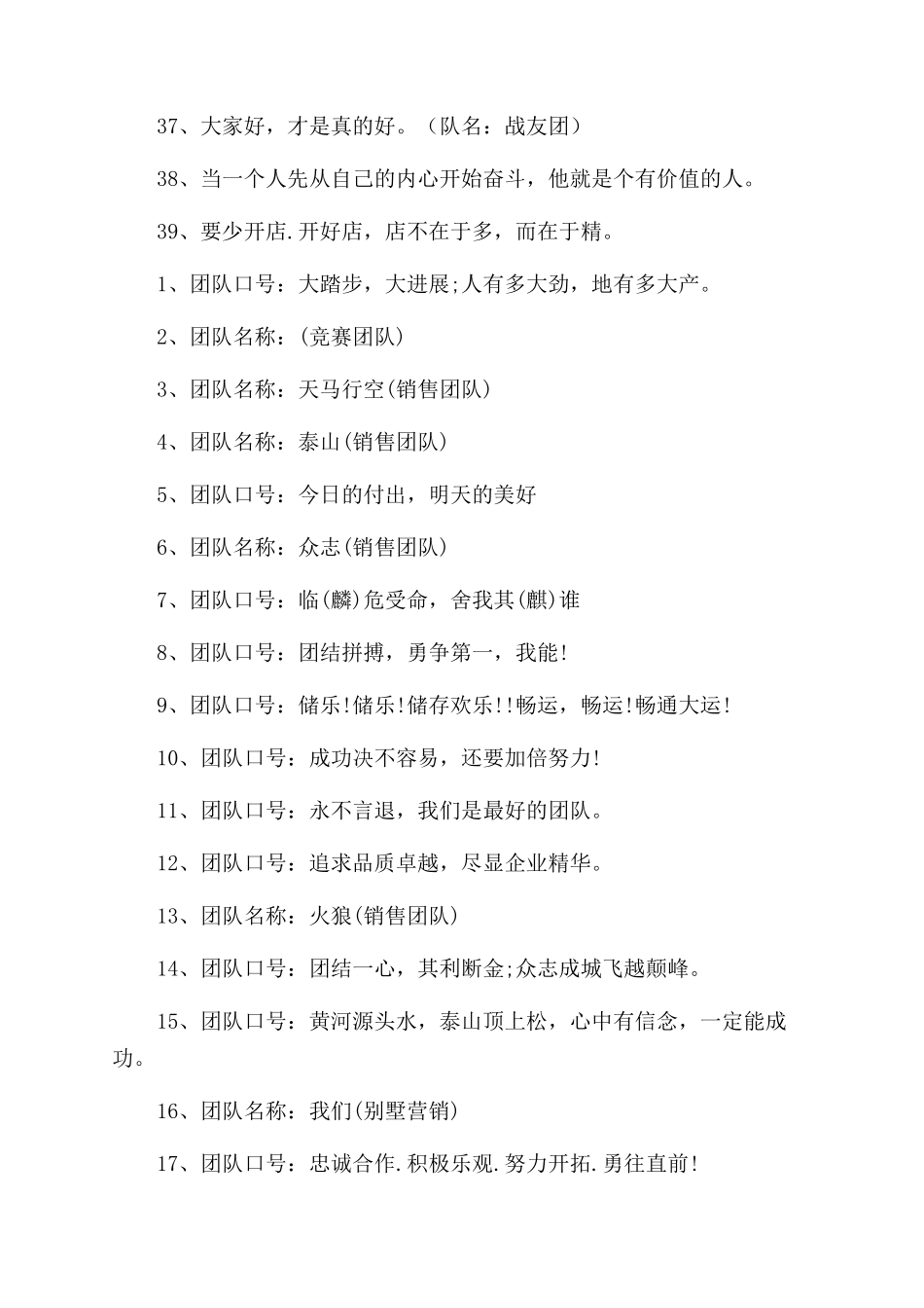 创业的团队口号及队名_第3页