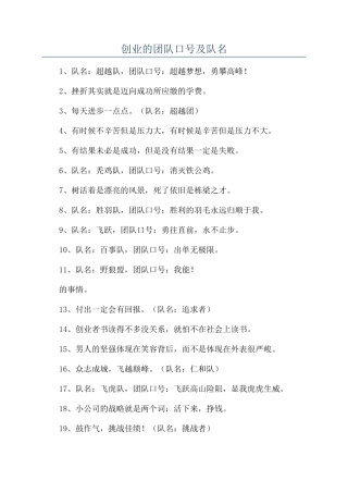 创业的团队口号及队名