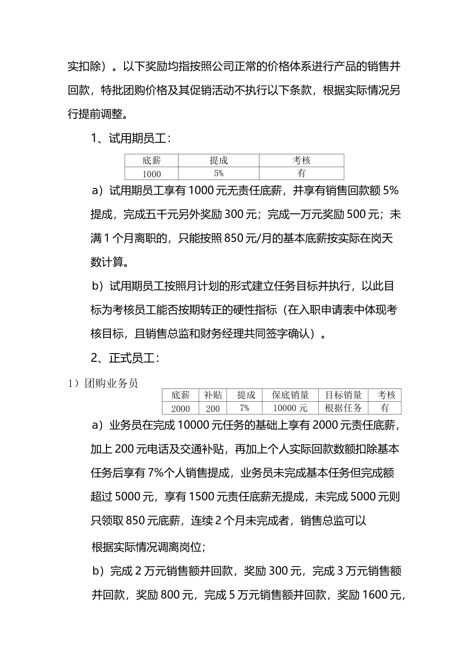 销售人员提成及薪酬制度_第2页