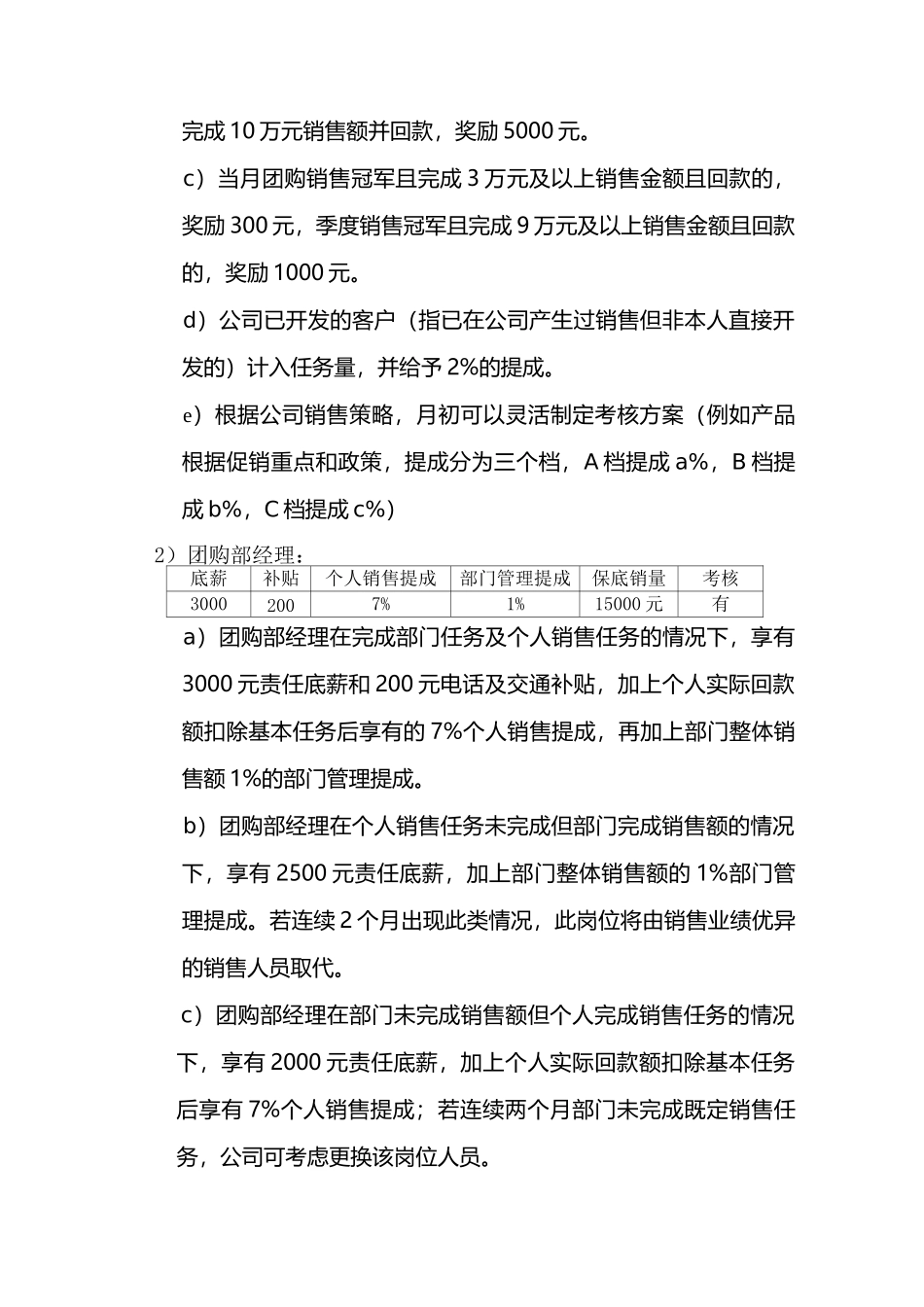 销售人员提成及薪酬制度_第3页