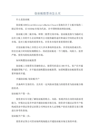 创业板股票该怎么买