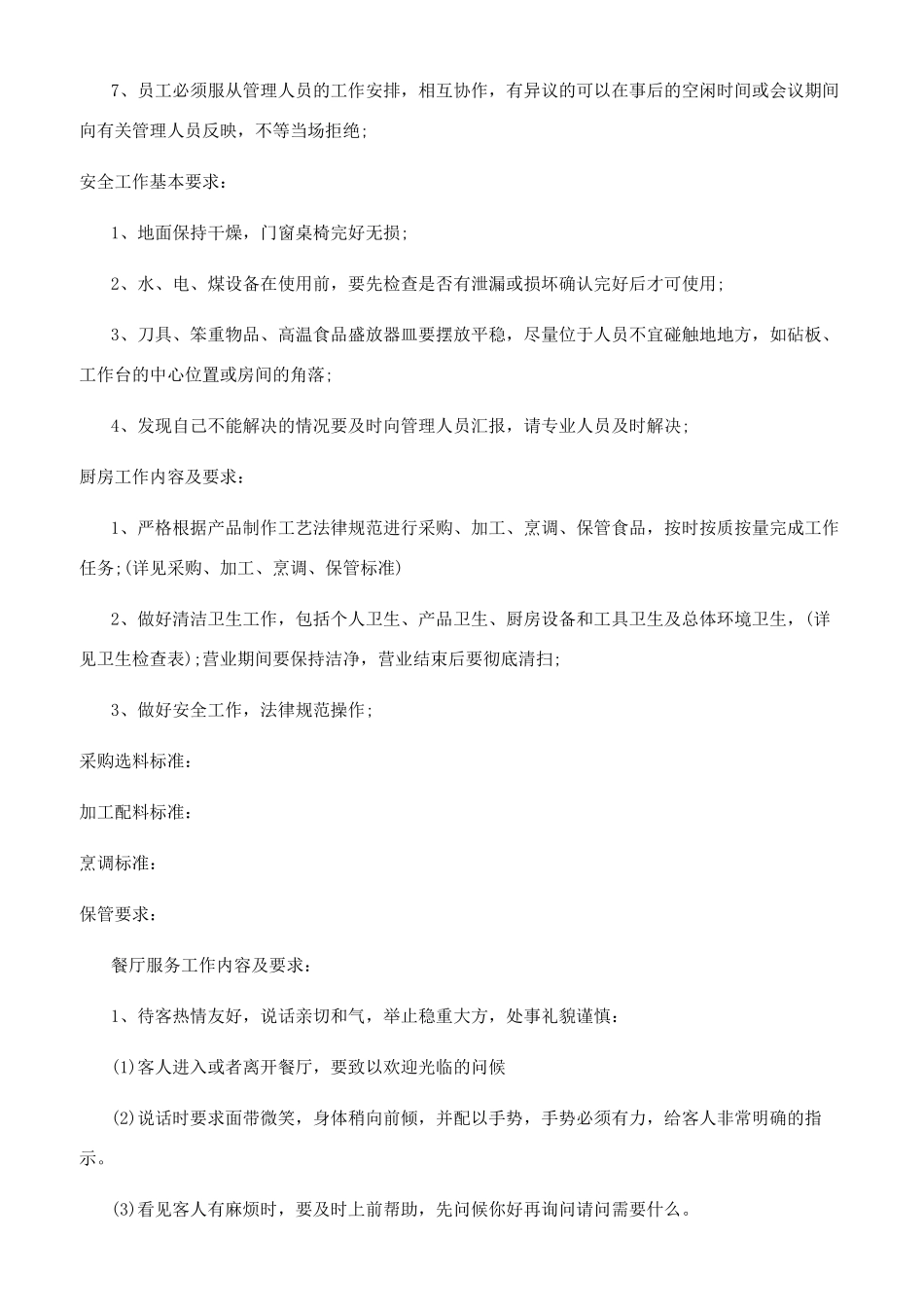 创业策划书优秀范文五篇_第2页