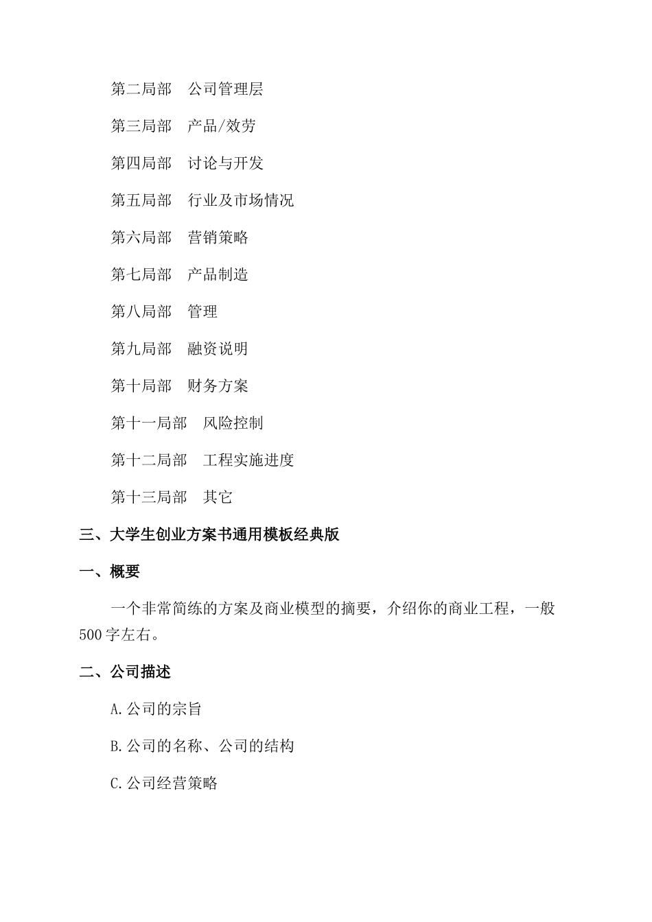 创业策划书模板_第2页