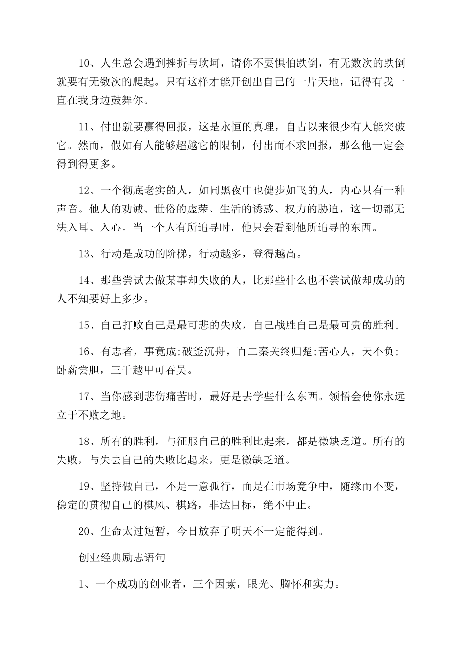 创业激励人心的励志语录_第2页