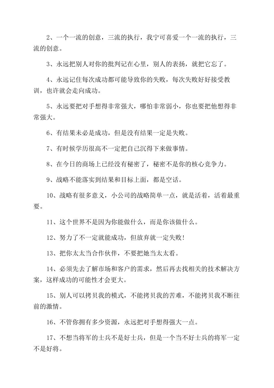 创业激励人心的励志语录_第3页
