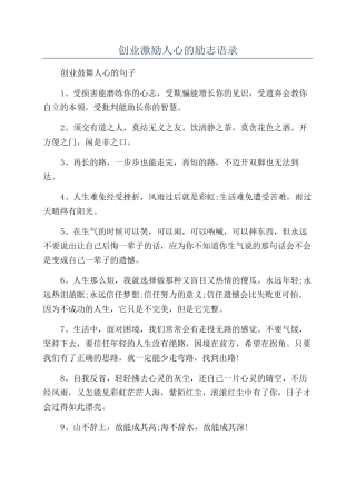 创业激励人心的励志语录