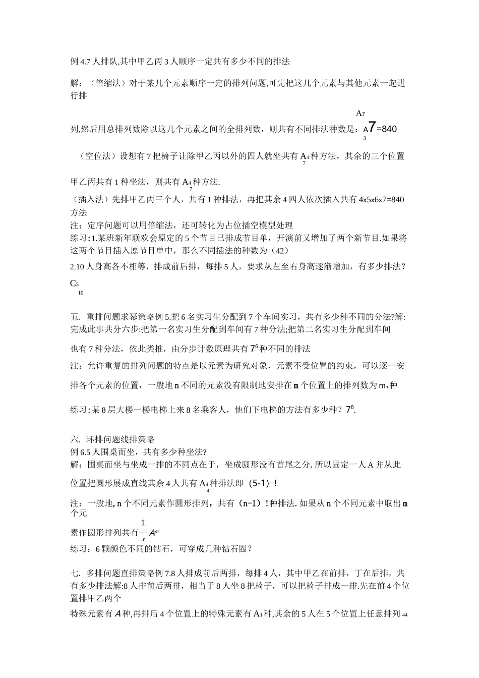 解排列组合问题的十七种常用策略_第2页