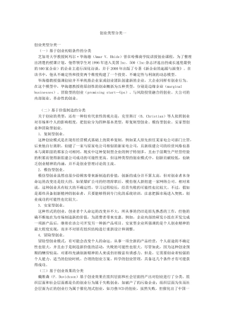 创业类型分类一