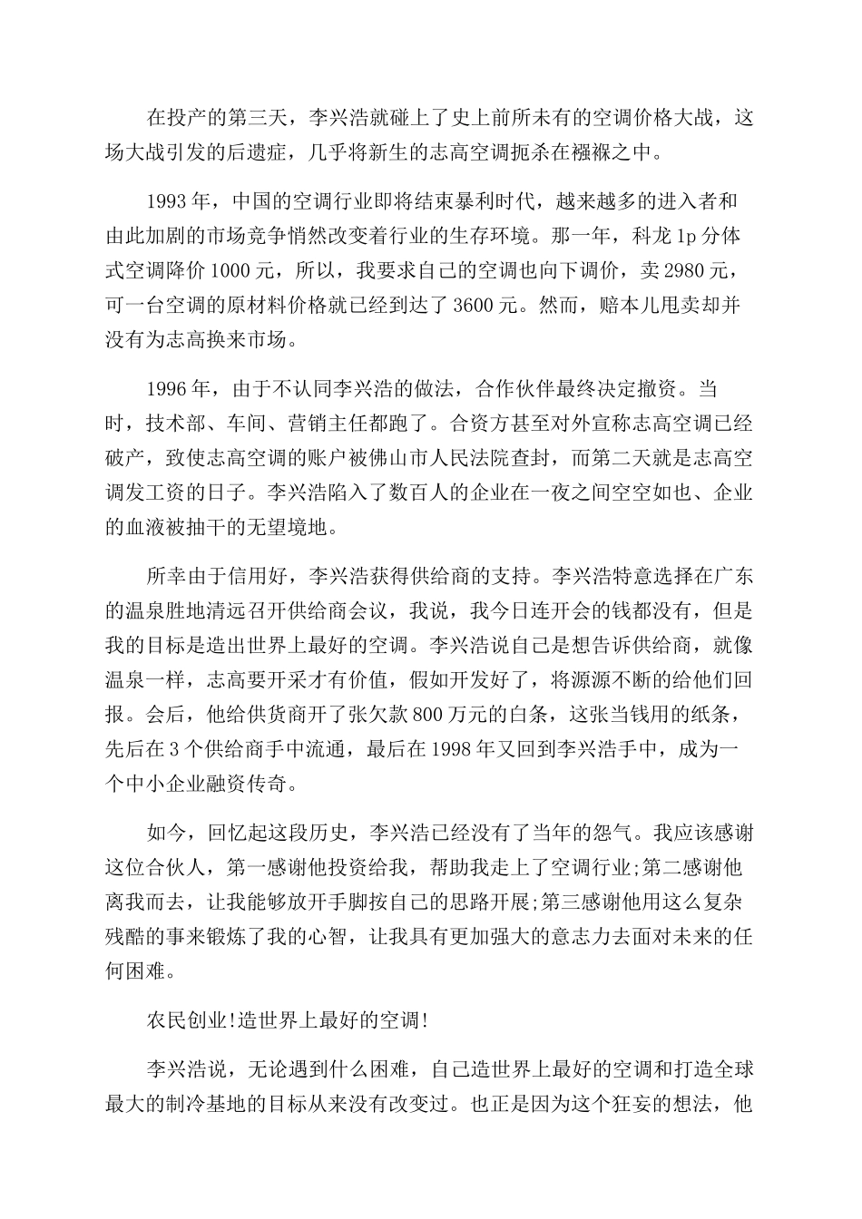 创业的名人故事励志正能量_第2页