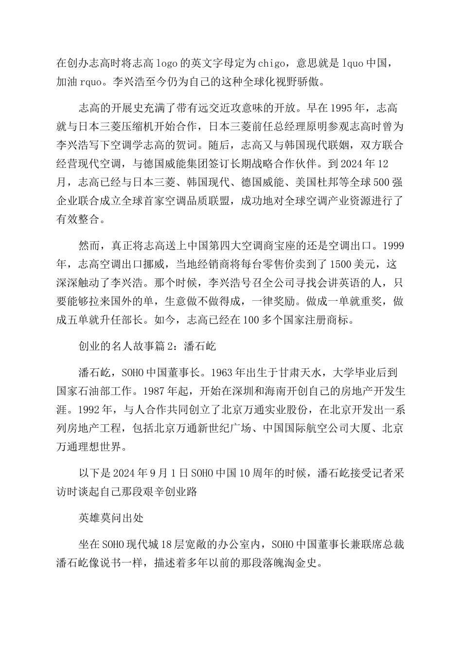 创业的名人故事励志正能量_第3页