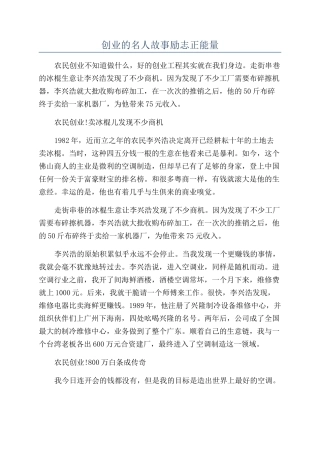 创业的名人故事励志正能量