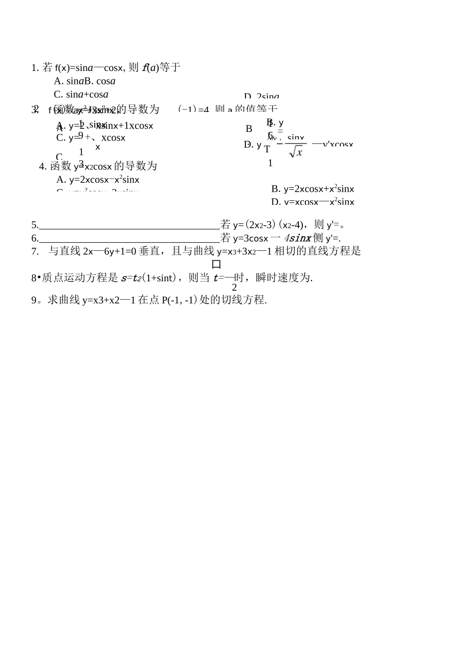 导数求导练习题_第1页