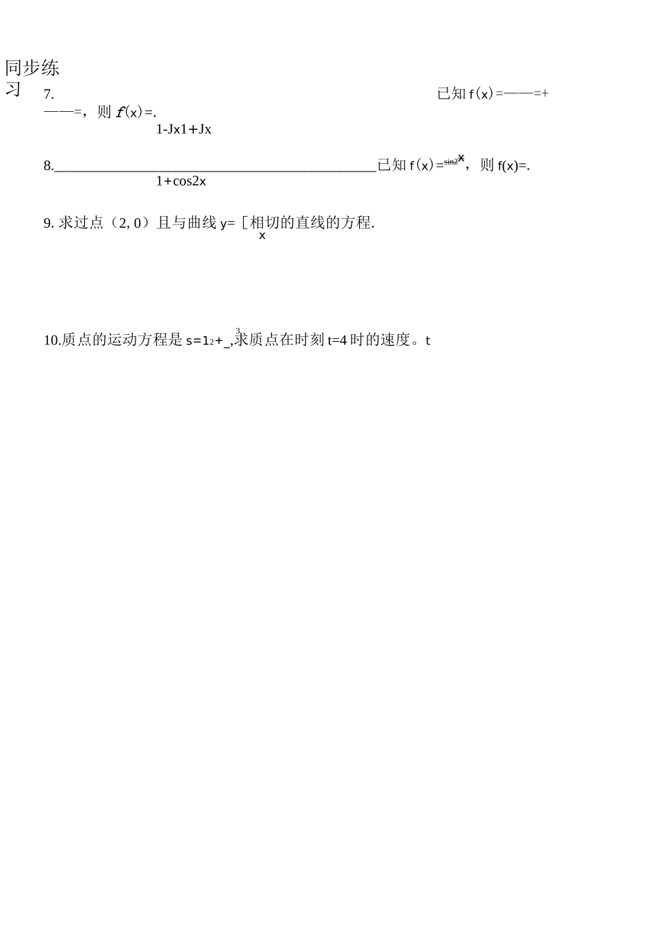 导数求导练习题_第2页