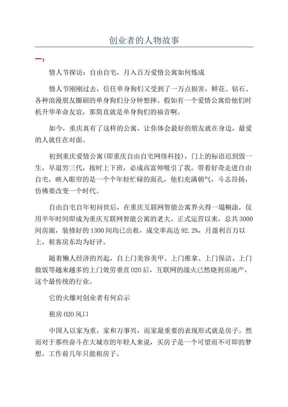 创业者的人物故事_第1页