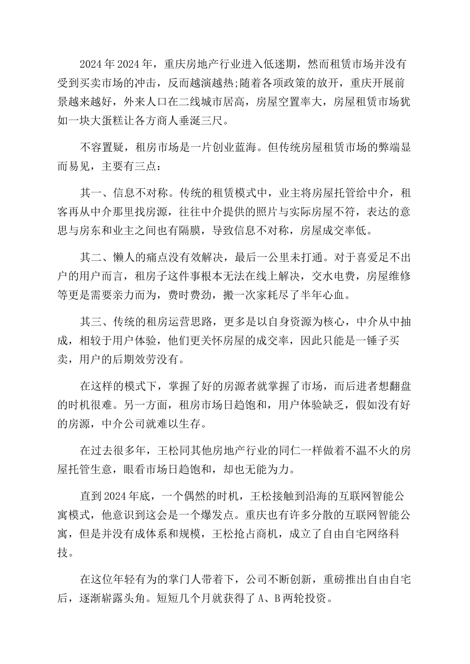创业者的人物故事_第2页