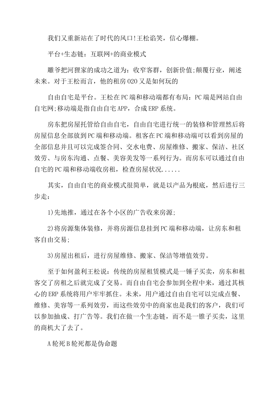 创业者的人物故事_第3页