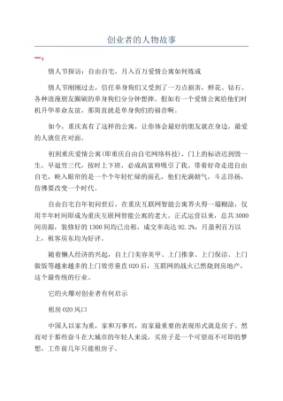 创业者的人物故事