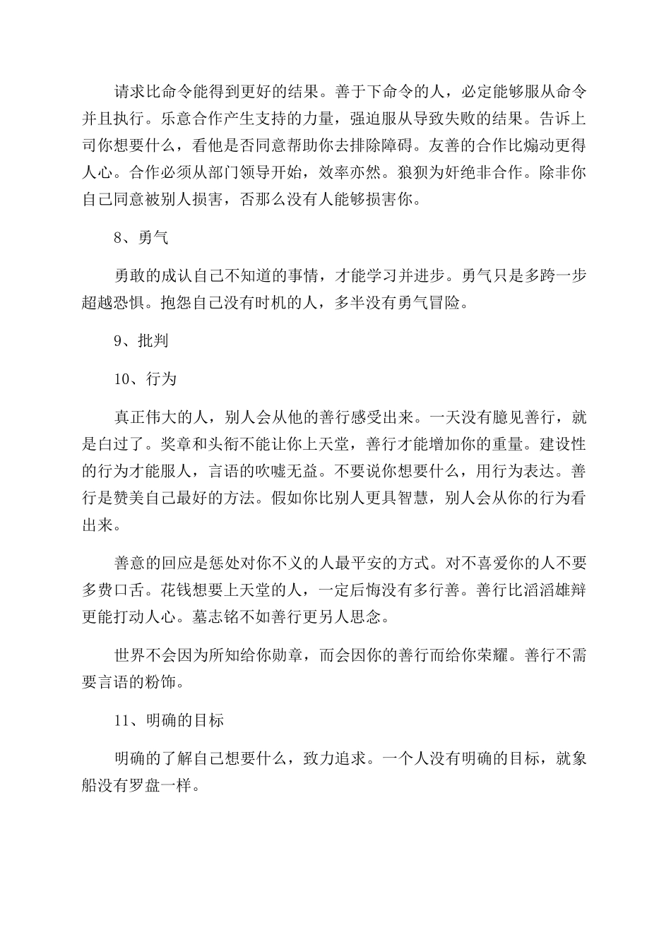 创业者看重的创业条件包括什么_第3页