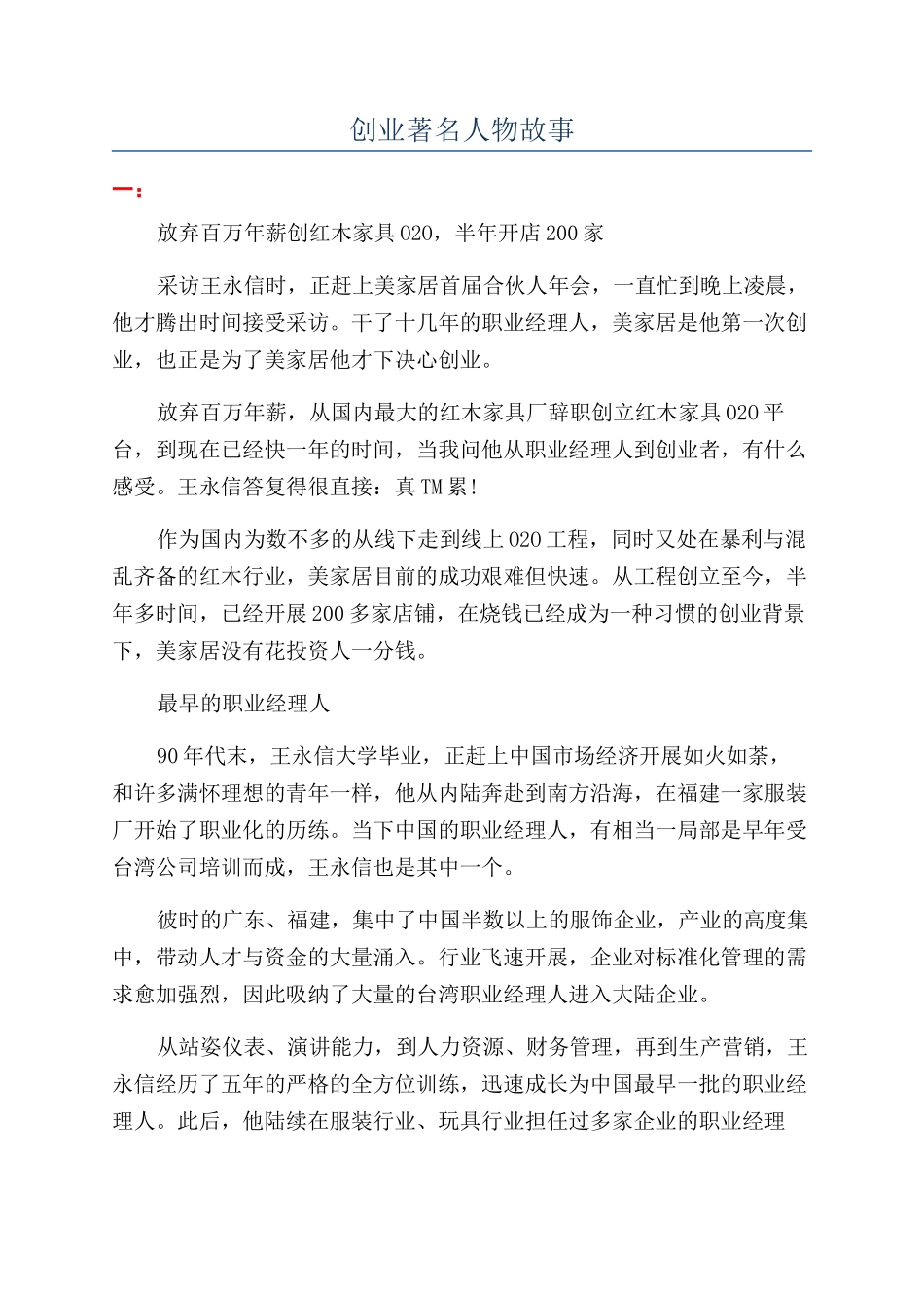 创业著名人物故事_第1页
