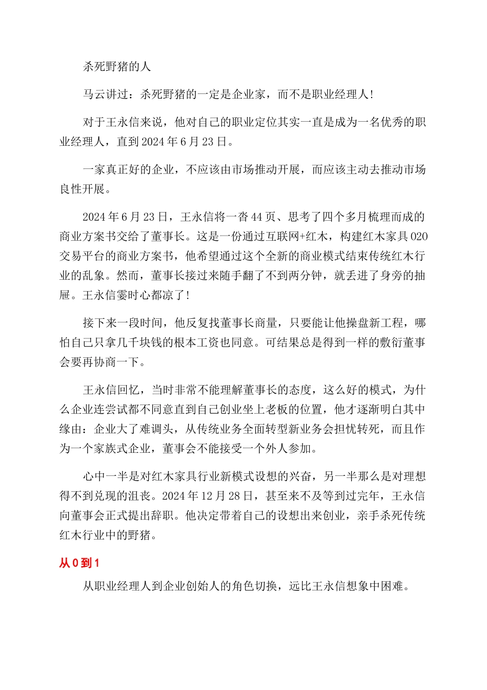创业著名人物故事_第3页