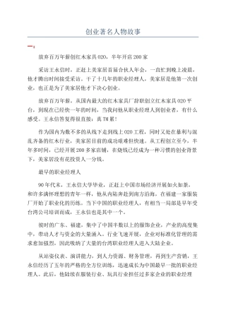 创业著名人物故事