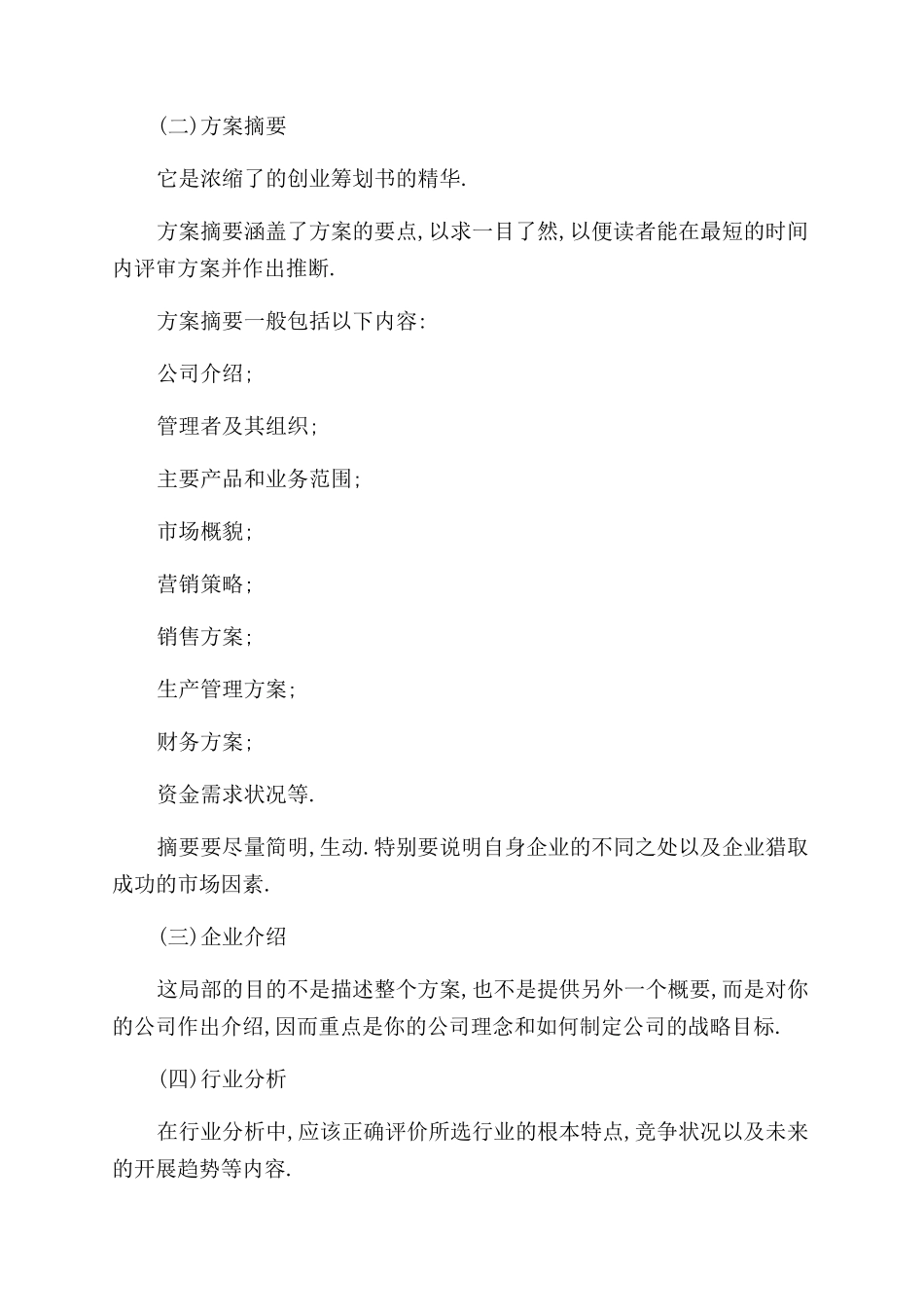 创业策划书优秀参考模板_第2页