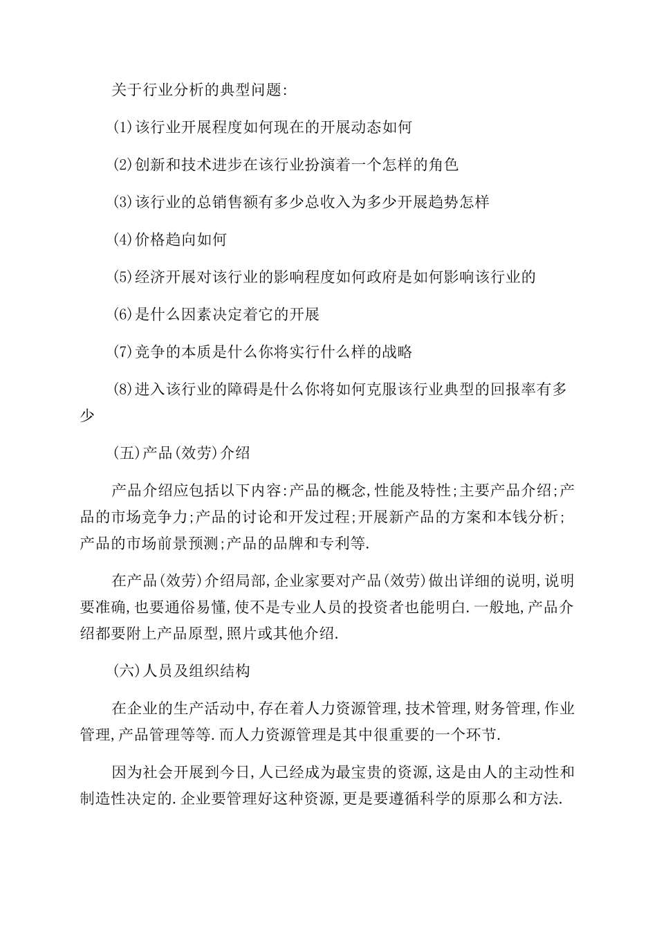 创业策划书优秀参考模板_第3页