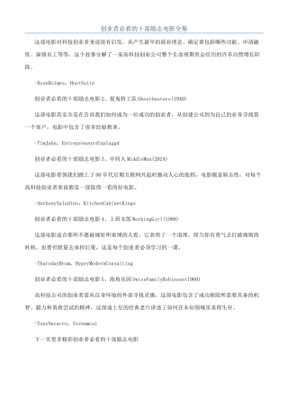 创业者必看的十部励志电影全集