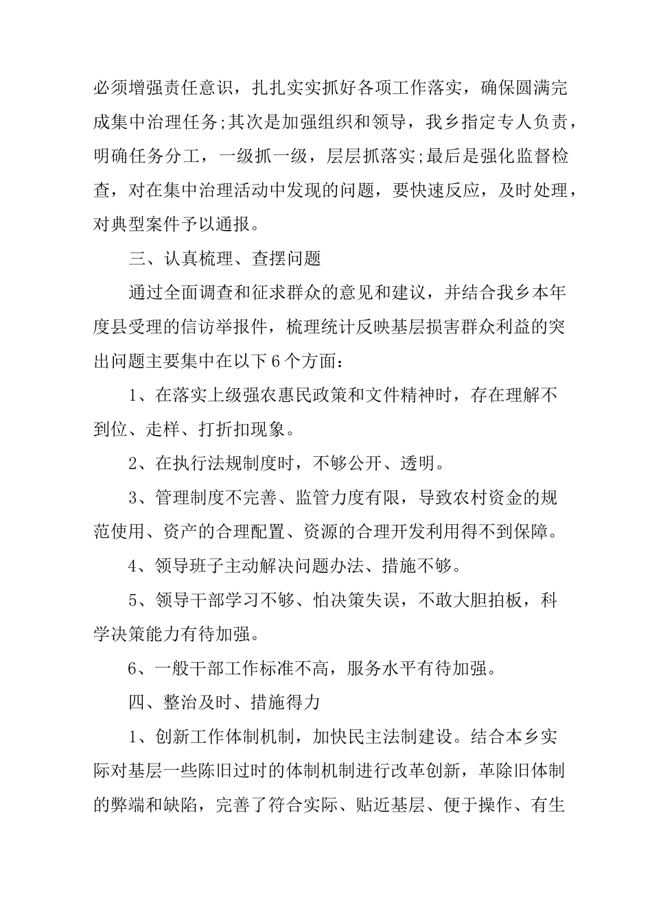 XX年侵害群众利益不正之风自查报告_第2页