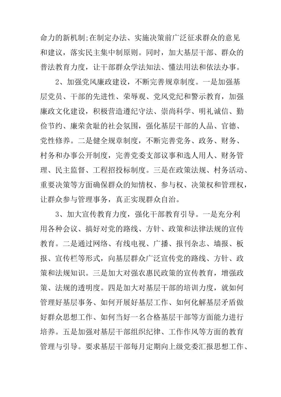 XX年侵害群众利益不正之风自查报告_第3页