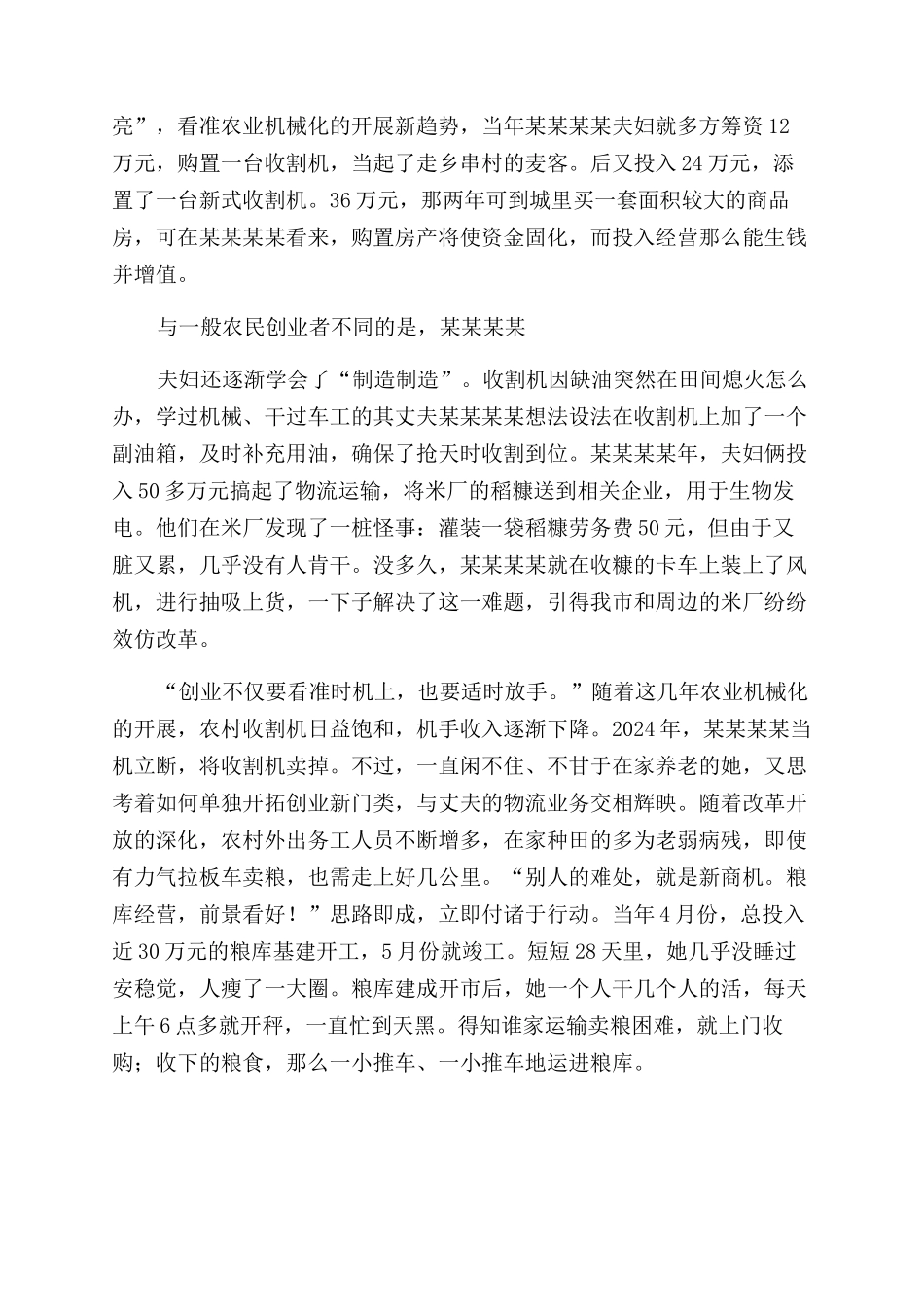 创业致富个人事迹材料x_第2页