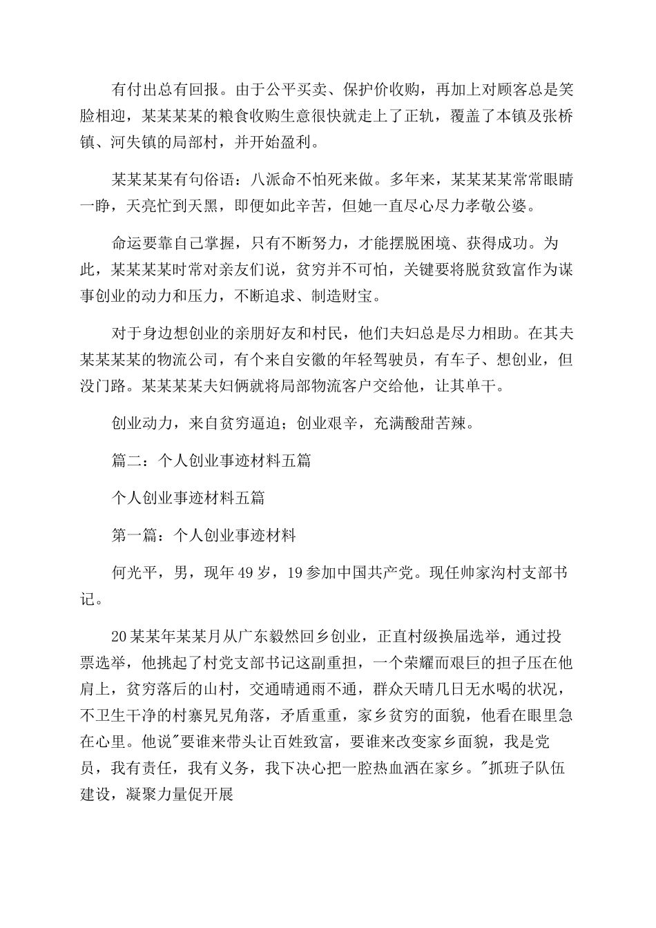 创业致富个人事迹材料x_第3页